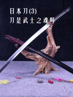 日本刀(3)刀是武士之魂吗[日语中字]