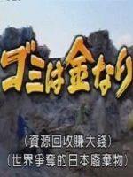 盖亚的黎明 资源回收赚大钱[日语中字]