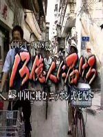 盖亚的黎明 试水中国的日式快递 [日语日字]