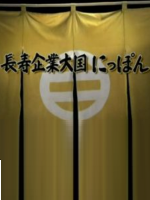 日本企业长盛不衰的奥秘[日语无字]