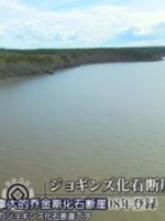 世界遗产 乔金斯化石断崖 [日语中日双字]