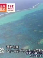 世界遗产 空中俯瞰美洲大陆 [日语中日双字]
