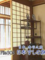 美之壶(305)日本寿司之旅[日语中日双字]