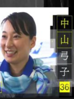 行家本色 (490) 机场地勤 中山弓子[日语日字]