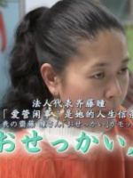 目击日本 爱管闲事的房产公司[日语中日双字]