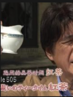 美之壶 (505) 悠闲的品茶时间 红茶[日语中日双字]
