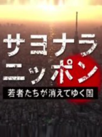 决定移居中国的日本年轻人[日语日字]
