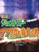 南非世界杯 (3) 非洲猎豹埃托奥[日语中字]
