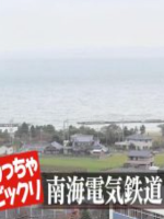 日本铁道之旅 南海电气铁道 南海本线[日语中日双字]