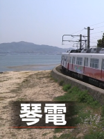 日本铁道之旅 琴电线之旅[日语中日双字]