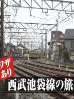 日本铁道之旅 西武秩父线之旅[日语中日双字]