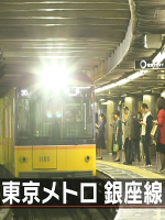 日本铁道之旅 东京地铁 银座线之旅[日语中日双字]