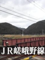 日本铁道之旅 JR嵯峨野线之旅[日语中日双字]