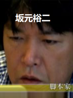 行家本色 (373) 编剧 坂元裕二[日语中日双字]