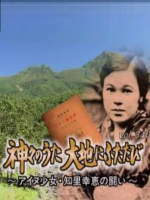 转动历史的时刻 (340) 阿依努少女 知里幸惠的战斗[日语中字]