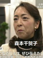 行家本色 就活特辑 人才採用支援 森本千贺子[日语中日双字]