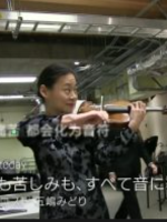 行家本色 (243) 世界顶尖小提琴家 五岛绿[日语中日双字]