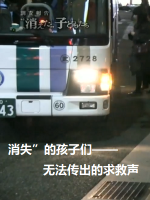 调查报告 “消失”的孩子们 无法传出的求救声[日语中日双字]
