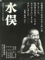 水俣病患者及其世界[日语无字]