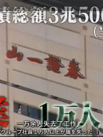 山一证券的百年噩梦[日语中日双字]