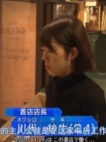 人生规划U-29书店店长[日语中日双字]