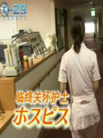 人生规划U-29 临终关怀护士[日语中日双字]