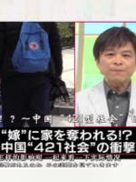 被媳妇夺去家产 “421型社会”的冲击[日语中日双字]