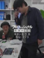 行家本色 (273) 动画导演细田守[日语中字]