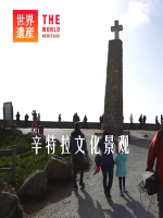 世界遗产 辛特拉文化景观[日语中日双字]