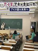阿依努的未来 [日语日字]
