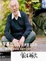 情热大陆 铃木敏夫 [日语中字]