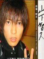 情热大陆 山下智久 [日语中字]