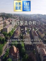 世界遗产 瑞士拉绍德封[日语中日双字]