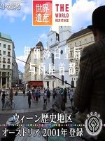 世界遗产 伊丽莎白皇后与两座首都[日语中日双字]