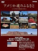 美国魂 アメリカ ・ 魂のふるさと 2006[全10集][NHK][日语中字]