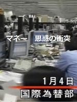 三点同时纪实系列 (1) 谋略的较量[日语无字]
