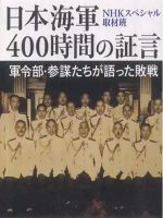 日本海军战败反省会 400小时的证言[全3集][NHK][日语中日双字]