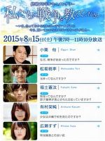 请告诉我们关于战争的事 私たちに戦争を教えてください (2015)[全4集][NHK][日语中日双字]