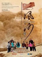 风沙线上 Whisper of Minqin  2013 [日语中字]