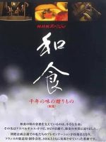 舌尖上的日本 和食 千年美味传奇[日语中日双字]