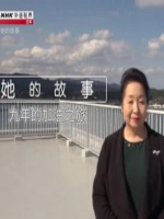 NHK 华语视界 九年的加油之旅 她的故事 [英语中字]
