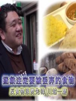 NHK 华语视界 拯救注定要被丢弃的食物 反食物浪费先锋 川越一磨 [英语中字]