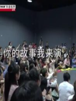 NHK 华语视界 你的故事我来演 [国语中字]