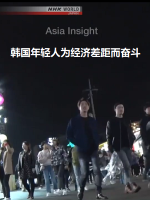 NHK world 亚洲视界 韩国年轻人为经济差距而奋斗[英语英字]