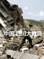 中国 四川大地震[日语日字]