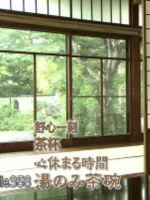 美之壶(358)舒心一刻 茶杯[日语中日双字]