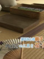 美之壶(352)清风抚心的扇子[日语中日双字]