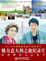 塩野七生 向井理 魅力意大利之旅[日语中字]