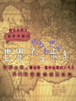 猫步走世界 摩洛哥市集街裡的人气王[日语中日双字]