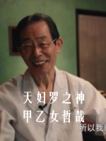 天妇罗之神 Tempura God 神の天ぷら[日语中字]
